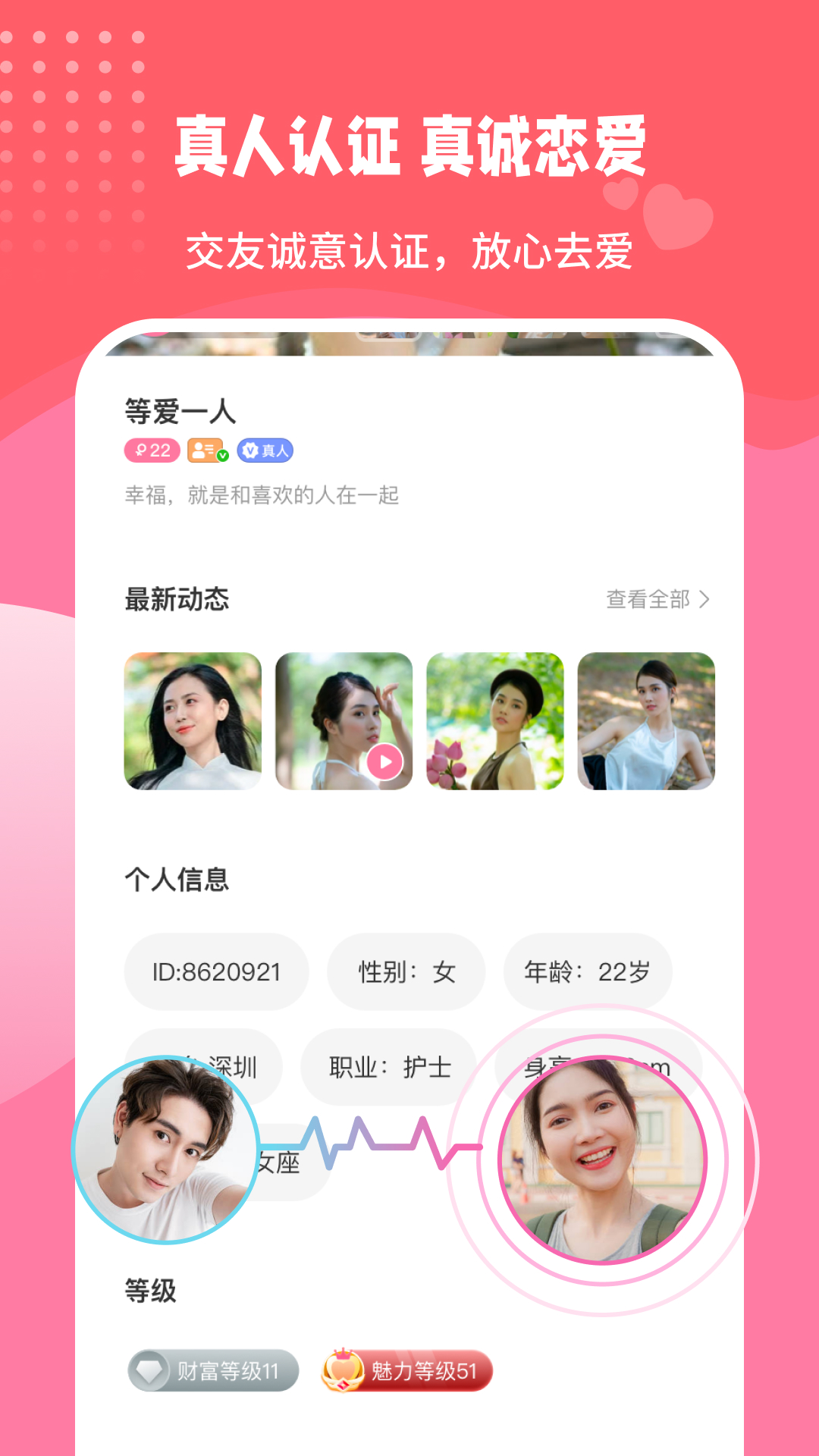 伊甜社交app版截圖4