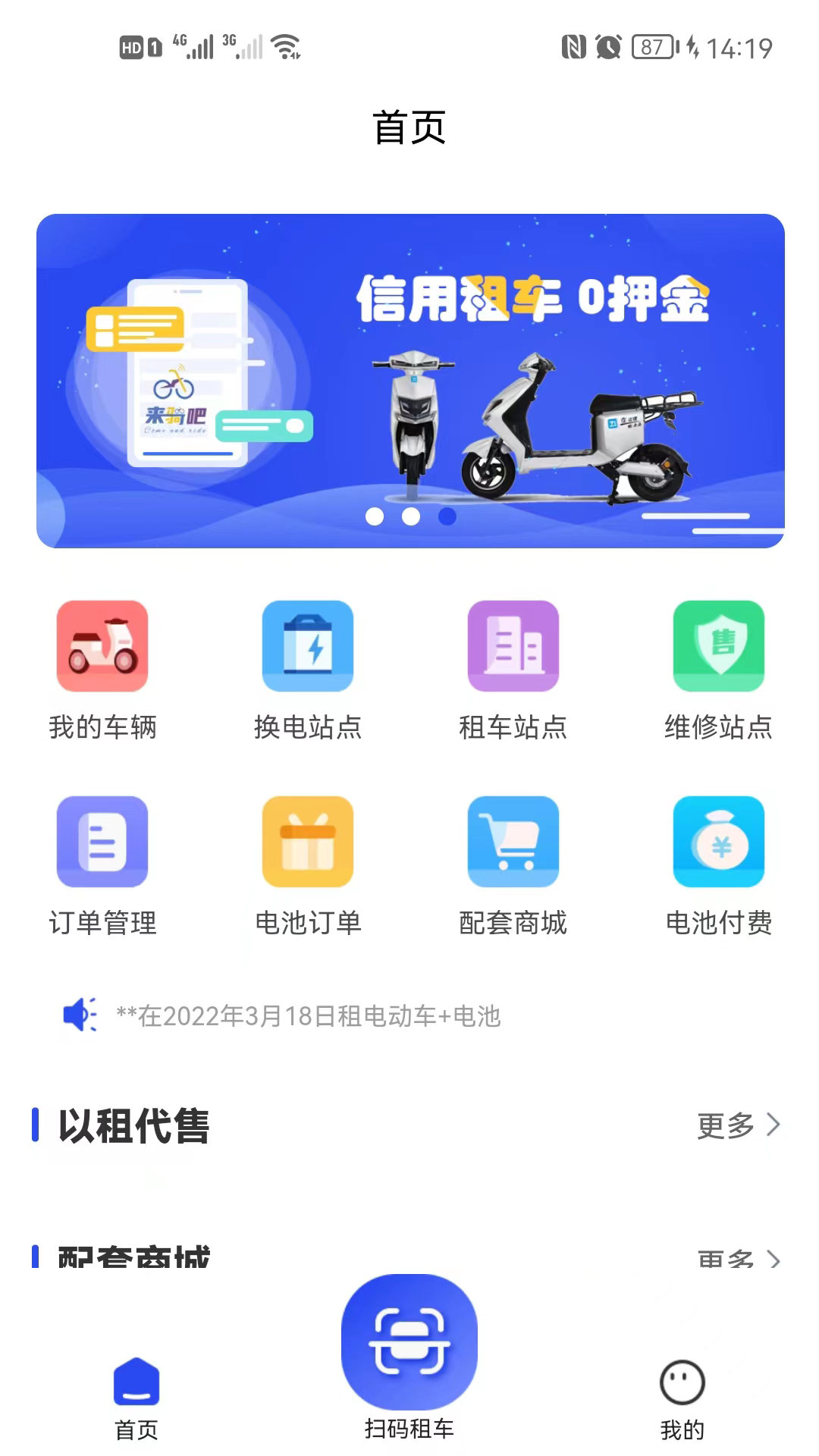 來騎吧電動車APP下載截圖1