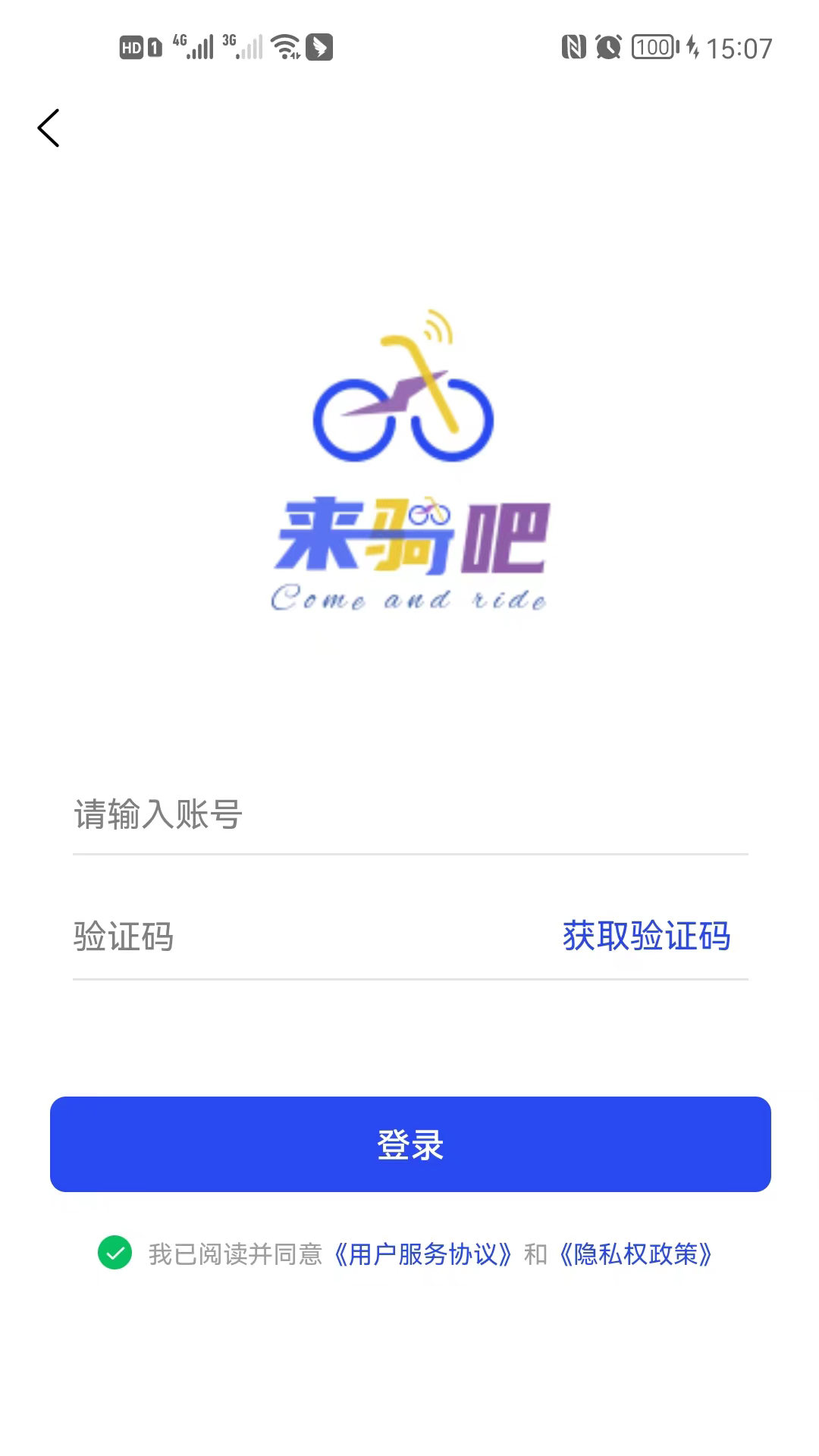 來騎吧電動車APP下載截圖2