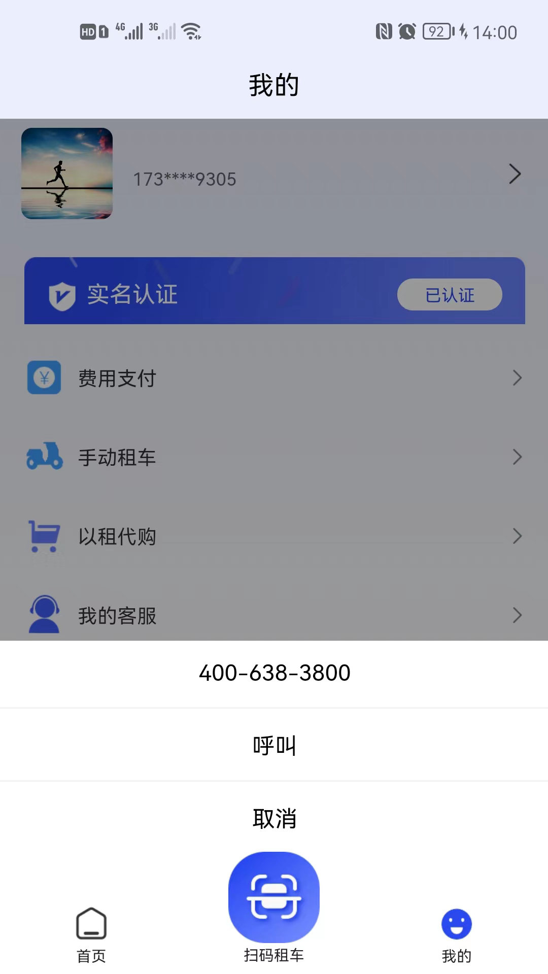 來騎吧電動車APP下載截圖4