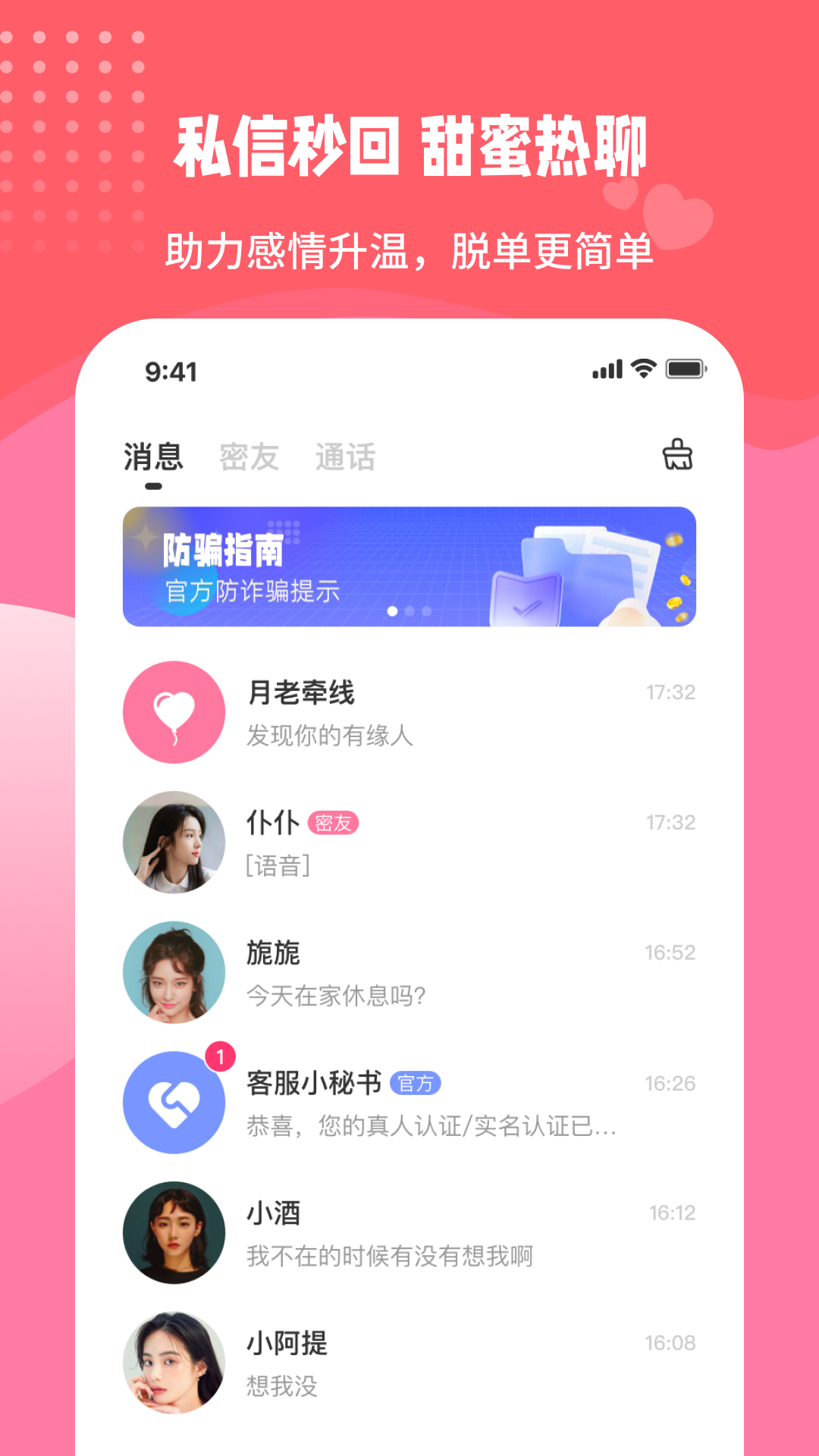伊甜社交app版截圖2