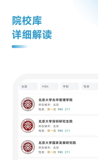 MBA助手成考APP最新版截圖1