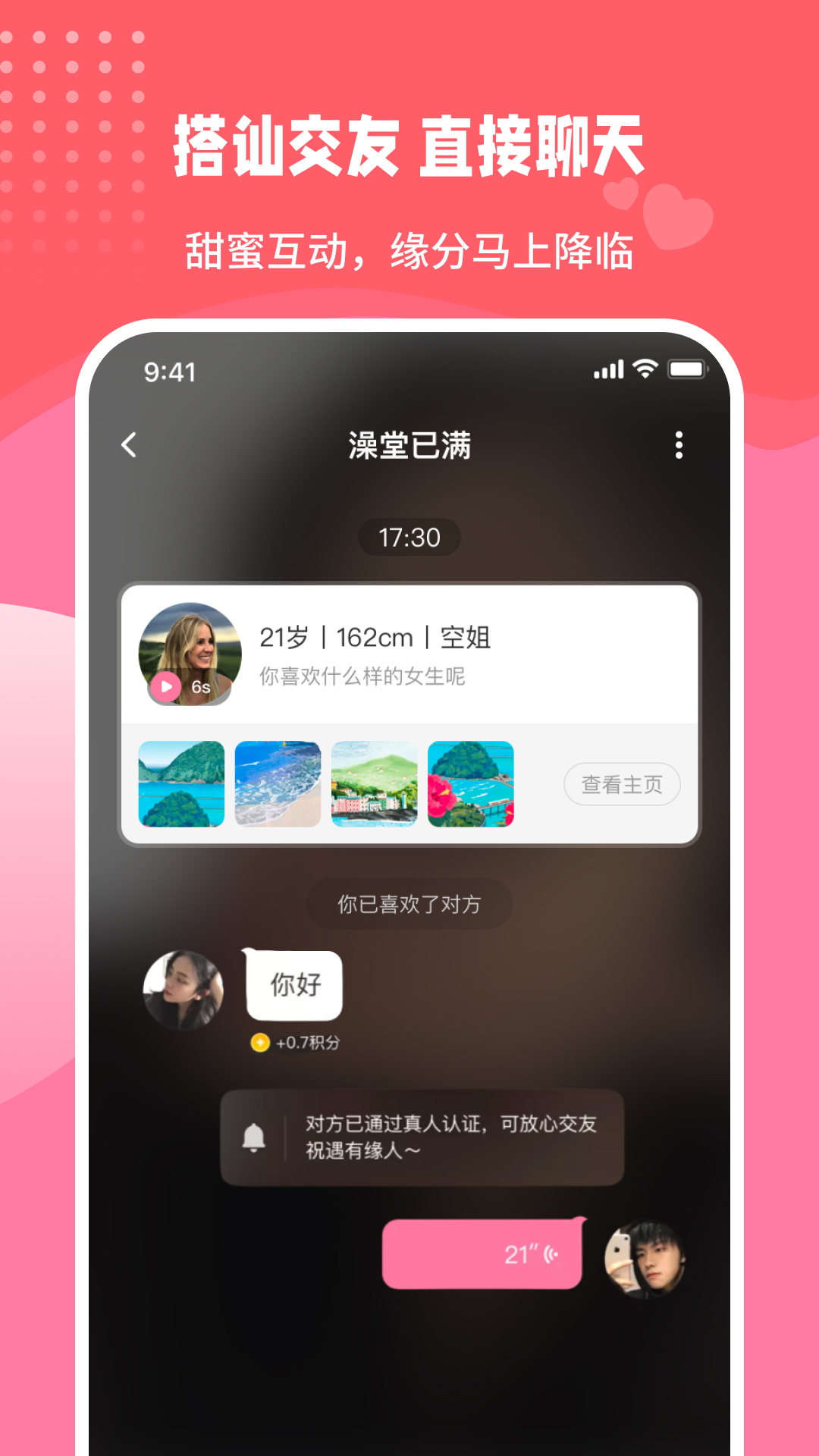 伊甜社交app版截圖1