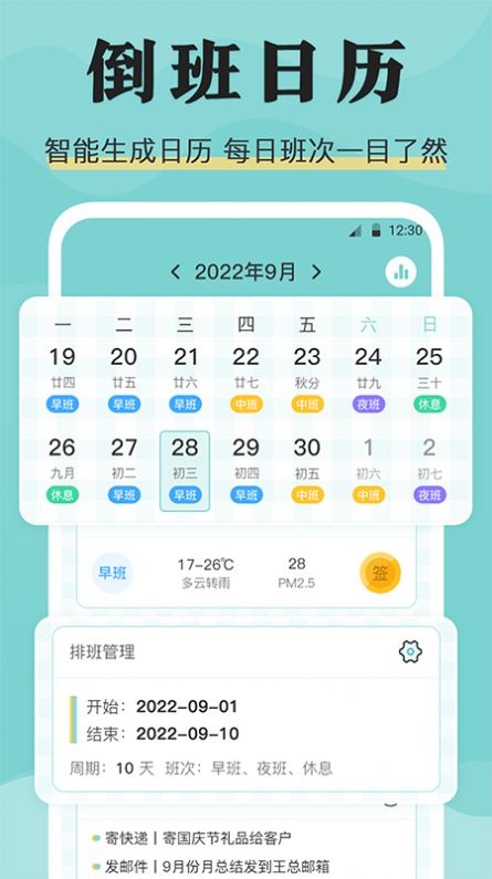 糖果倒班APP最新版截图4: