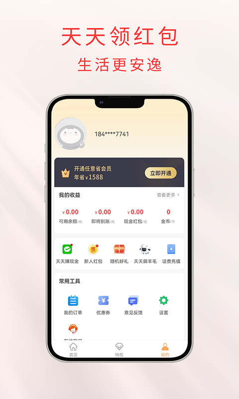 任意省优惠券APP版截图1: