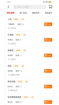 琴魂樂(lè)譜打印APP版截圖4