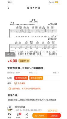 琴魂樂(lè)譜打印APP版截圖1