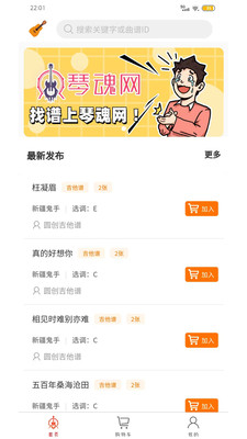琴魂樂(lè)譜打印APP版截圖2