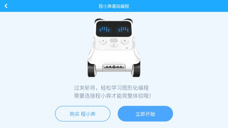慧編程app下載手機(jī)版最新版截圖2