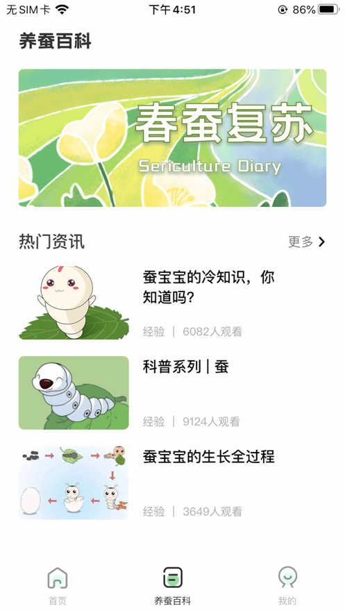 我是养蚕师app版截图1: