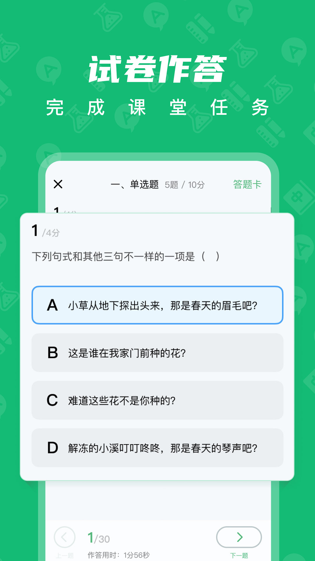 育才智慧云教育APP最新版截图2: