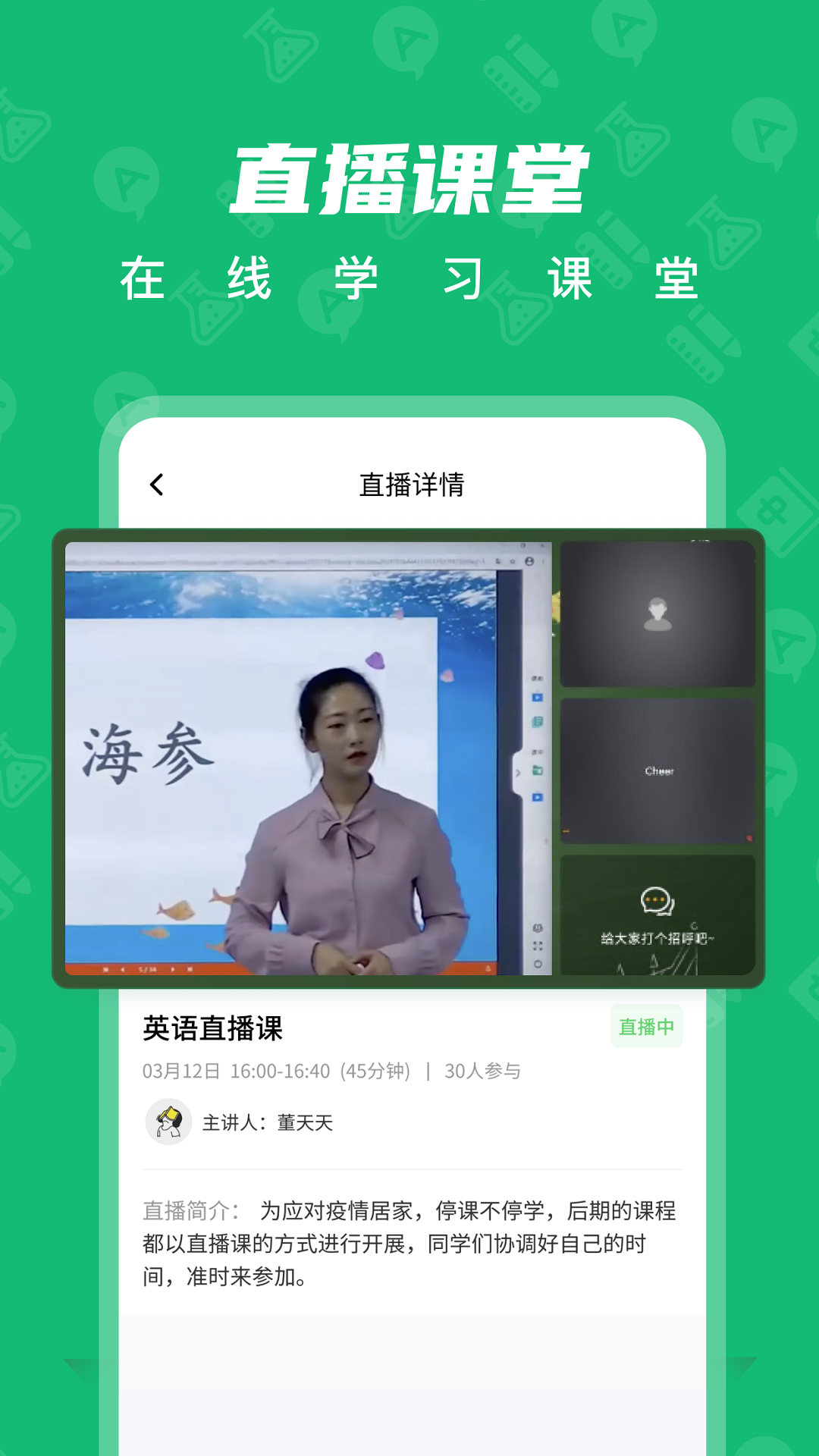 育才智慧云教育APP最新版截图3: