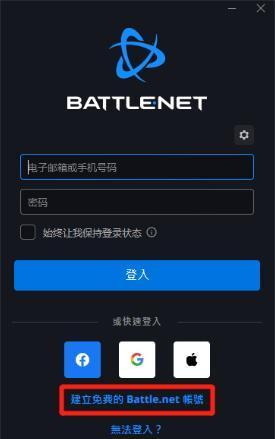 爐石傳說(shuō)阿根廷服怎么注冊(cè) 阿根廷服戰(zhàn)網(wǎng)下載注冊(cè)教程