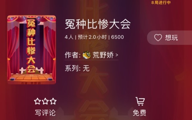 百變大偵探冤種比慘大會兇手是誰 冤種比慘大會劇本答案兇手解析