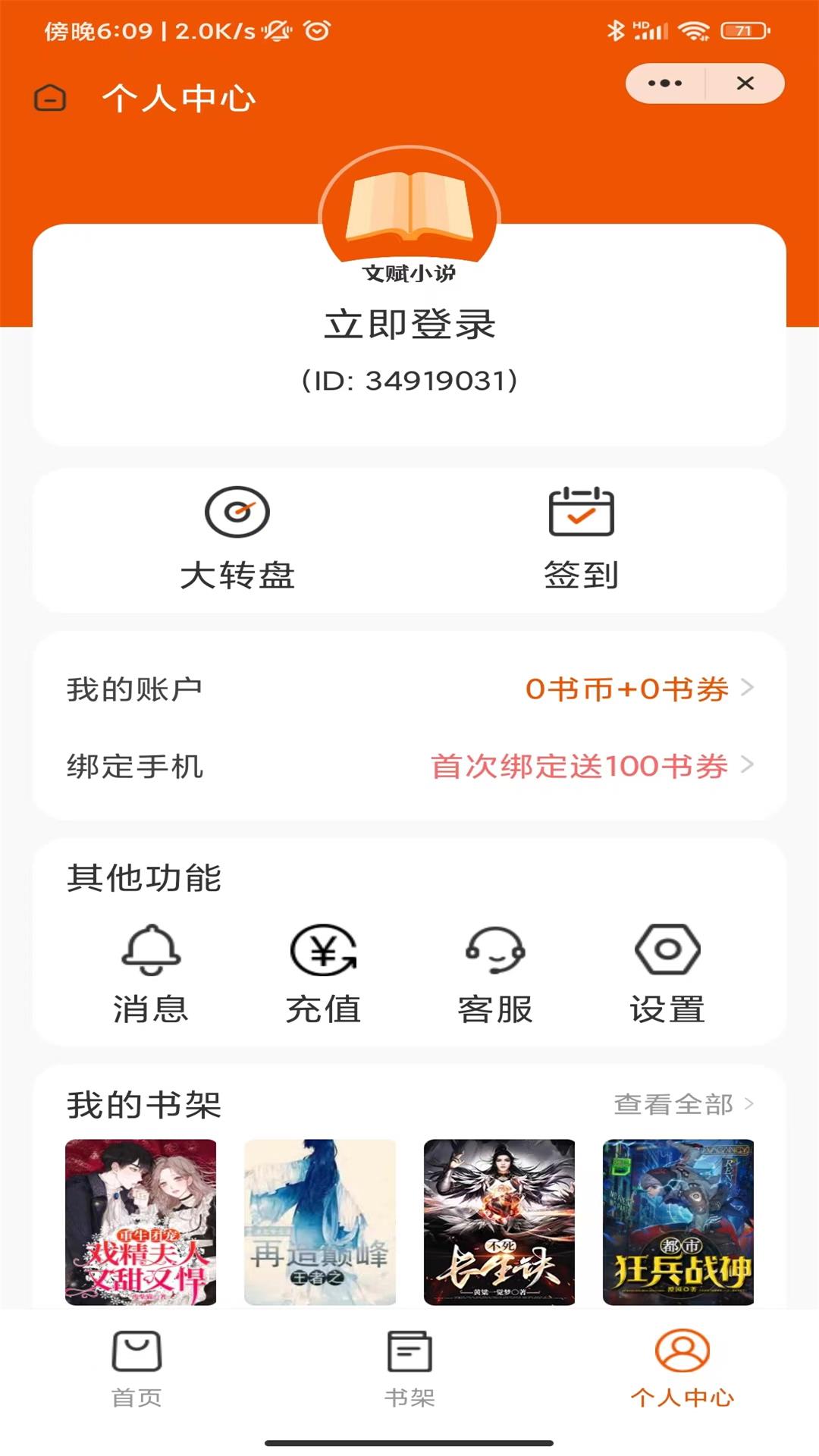 熊貓免費的小說app舊版截圖4