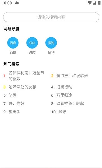 冰冰下載器APP安卓最新版截圖3