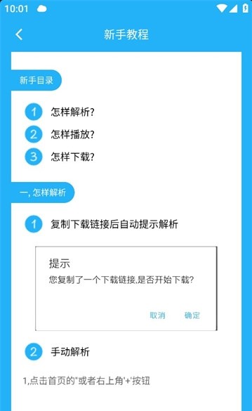冰冰下載器APP安卓最新版截圖4