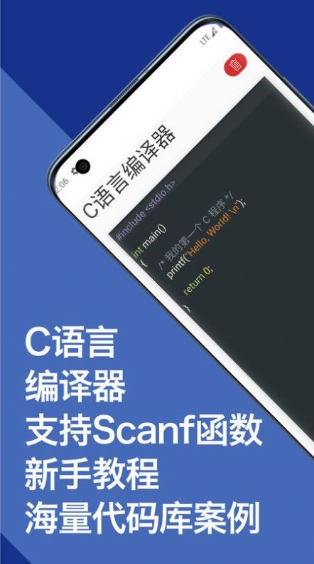 c語言編譯器教程APP安卓版截圖1