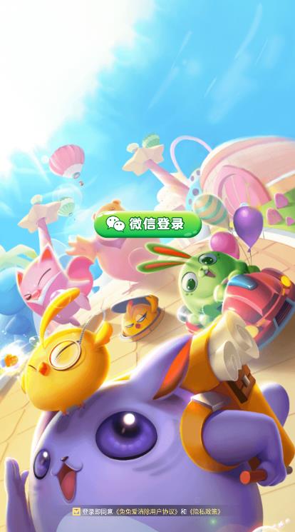 兔兔愛(ài)消除游戲紅包版app截圖3