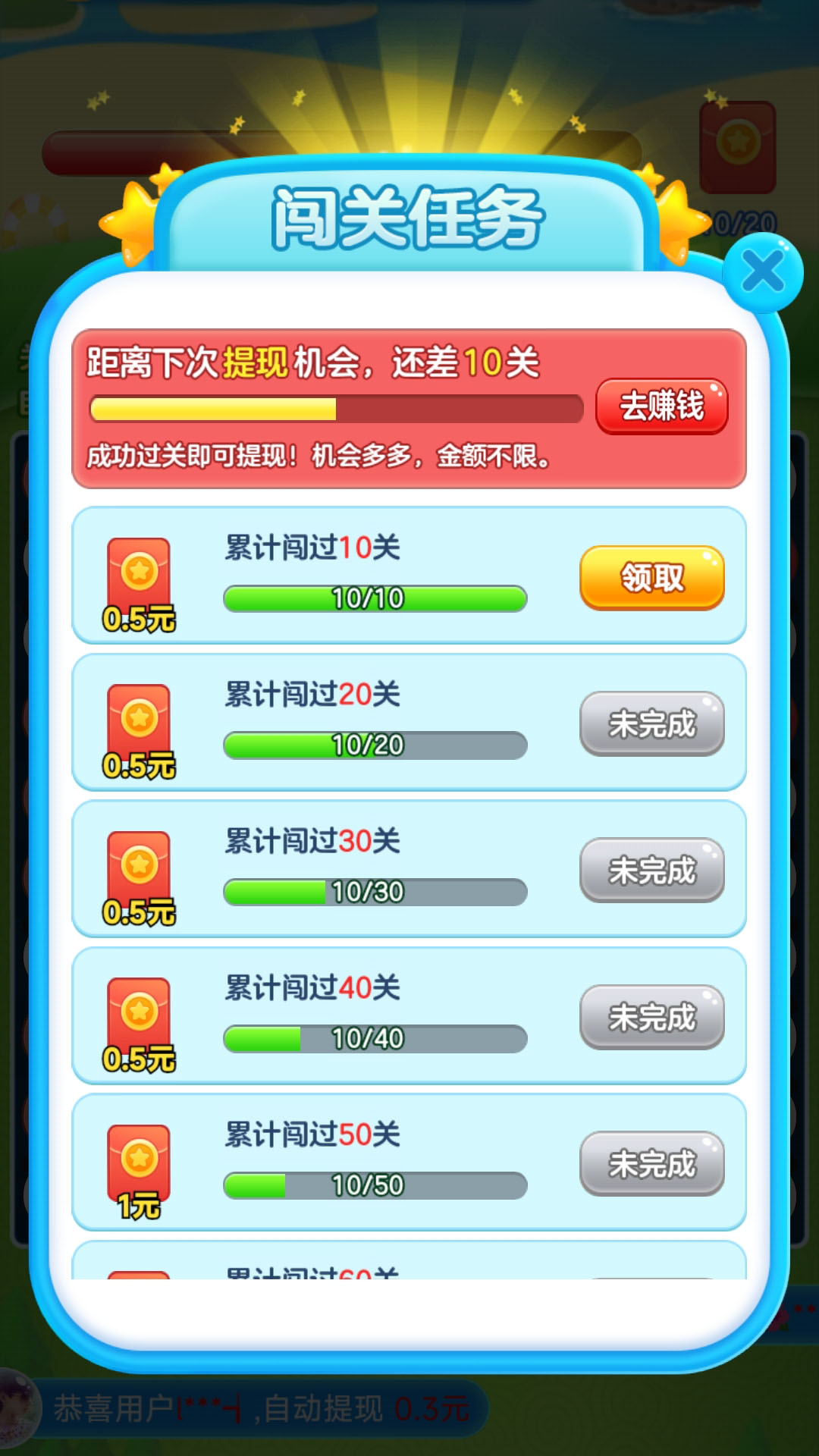 兔兔愛(ài)消除游戲紅包版app截圖1