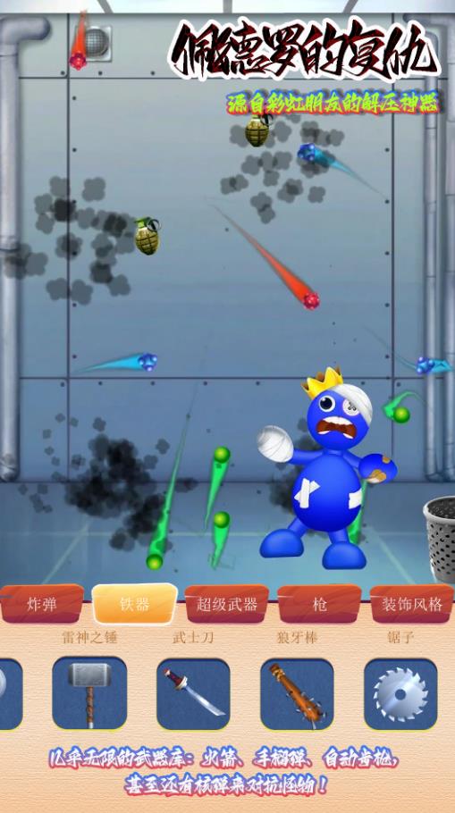 佩德羅的復仇游戲版截圖4