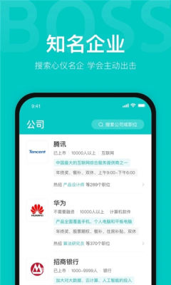 職友幫求職APP版截圖3