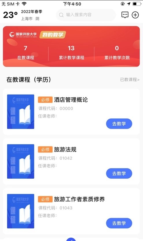 保险学院APP最新版截图4: