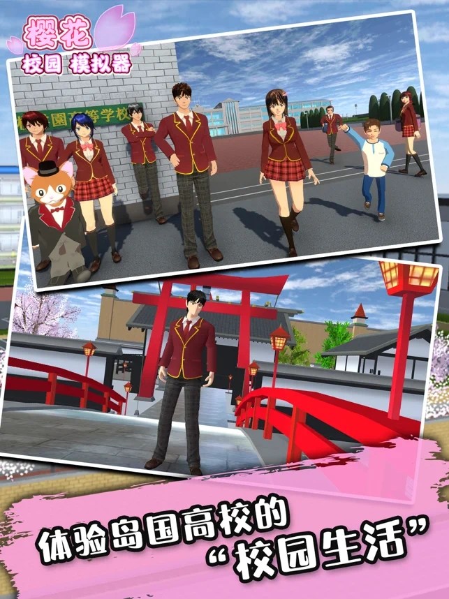 7723游戲盒櫻花校園模擬器中文無廣告2022截圖4