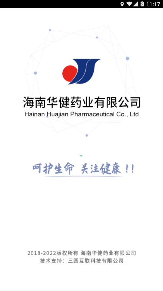 華健醫(yī)藥平臺APP版截圖1