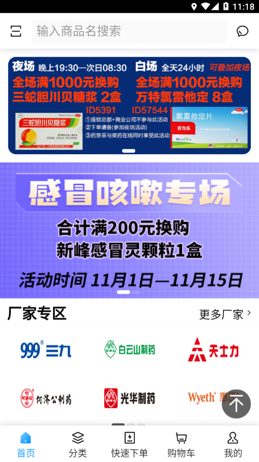 華健醫(yī)藥平臺APP版截圖2