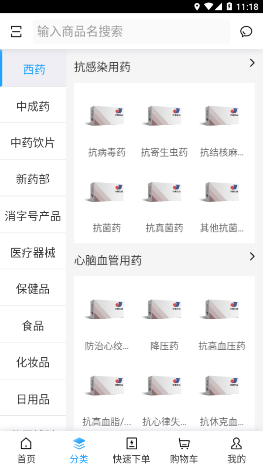 華健醫(yī)藥平臺APP版截圖3