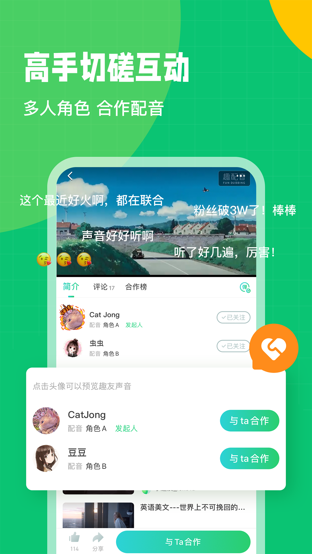 趣配音HD學(xué)習(xí)APP最新版截圖1