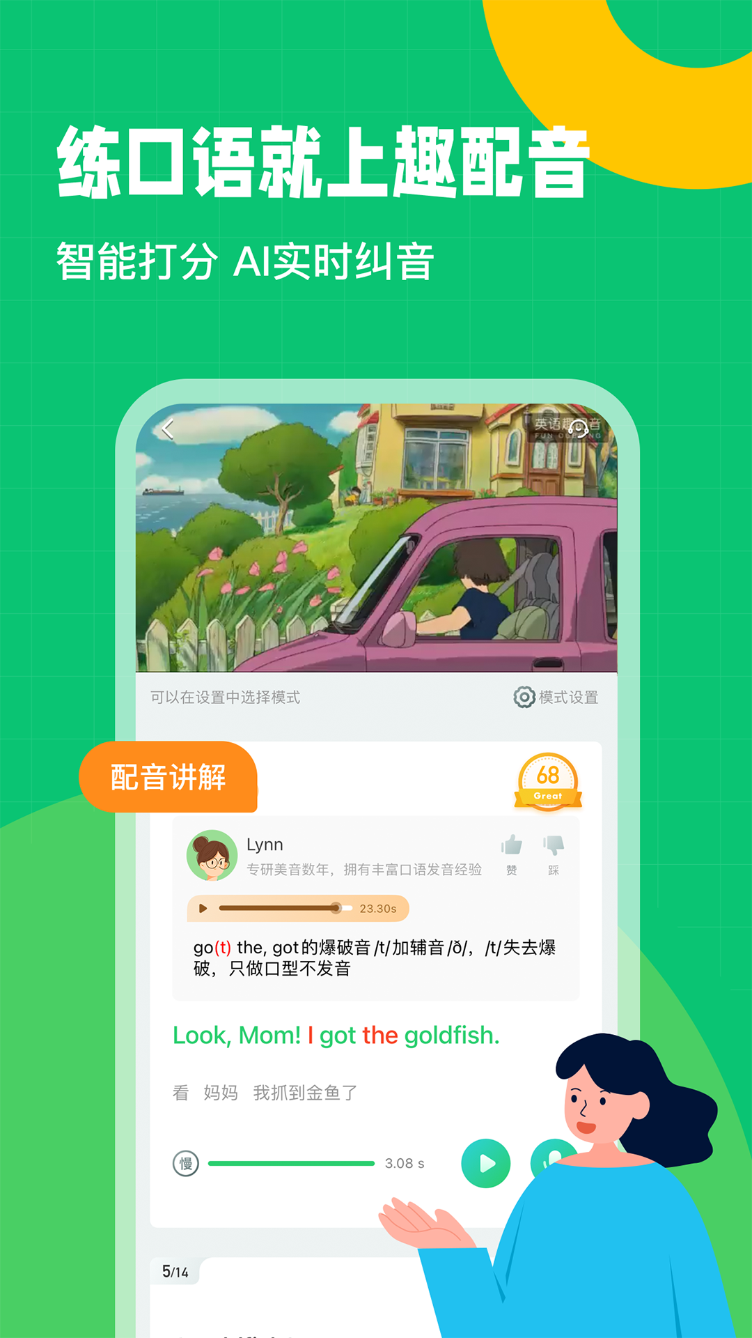 趣配音HD學(xué)習(xí)APP最新版截圖2