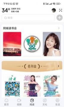 數字白城融媒APP版截圖4