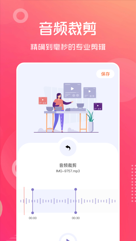 音頻剪輯伴侶軟件下載截圖2