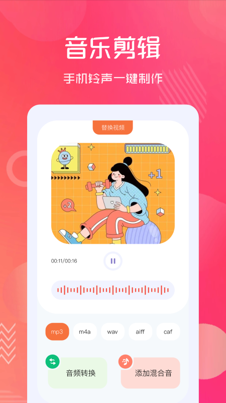 音頻剪輯伴侶軟件下載截圖1
