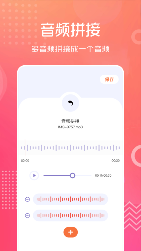 音頻剪輯伴侶軟件下載截圖3