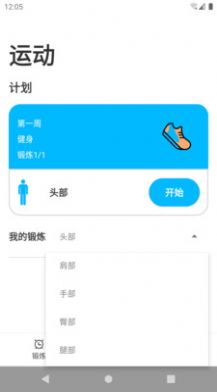 青朵运动健身APP最新版截图1: