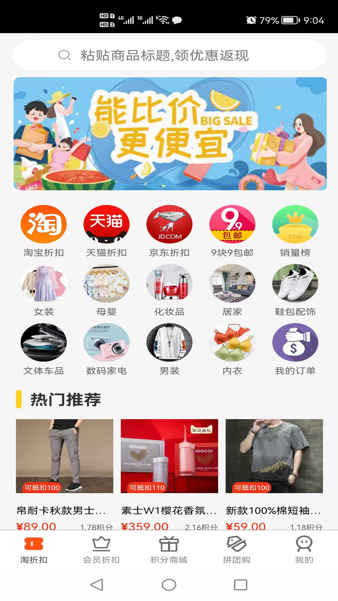 拼團購APP下載截圖1
