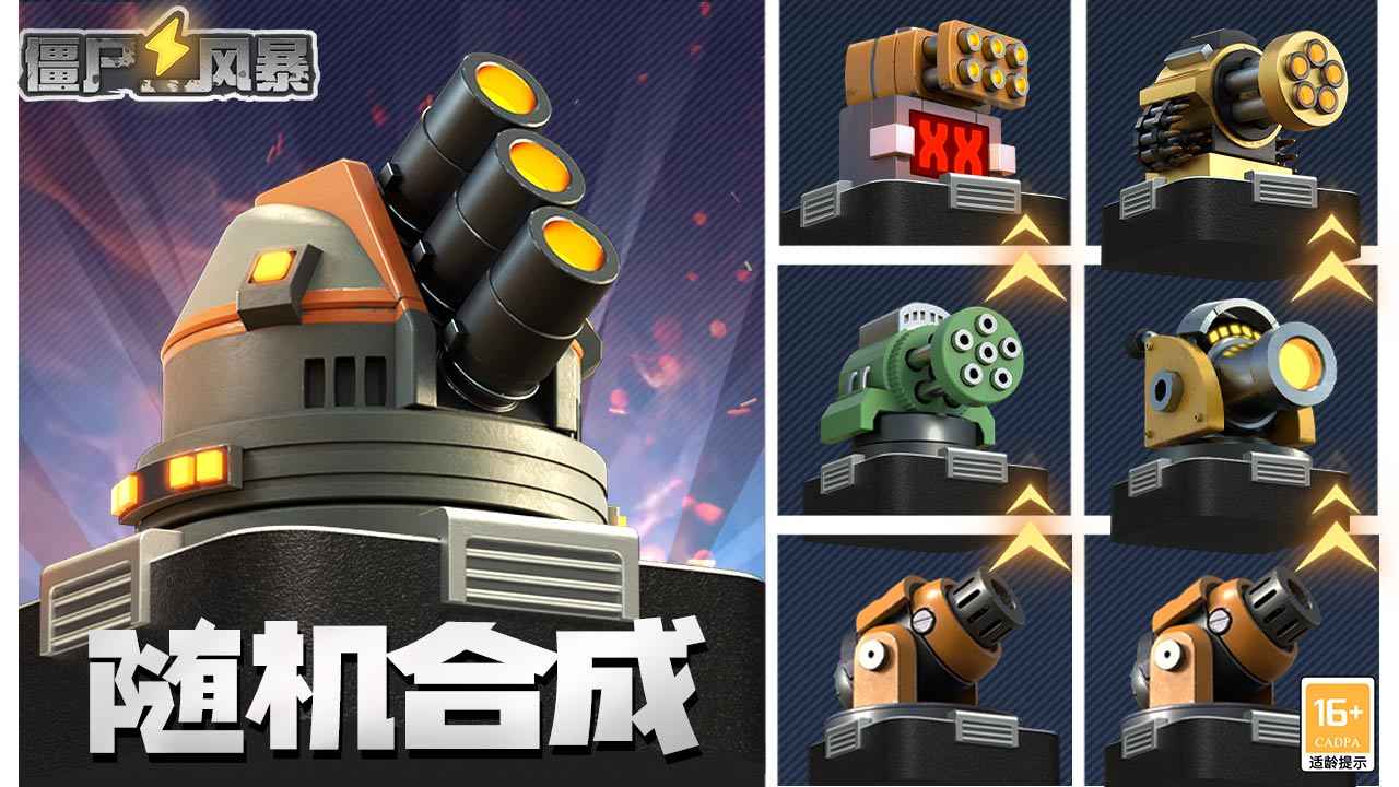 僵尸風(fēng)暴塔防游戲版下載安裝截圖2