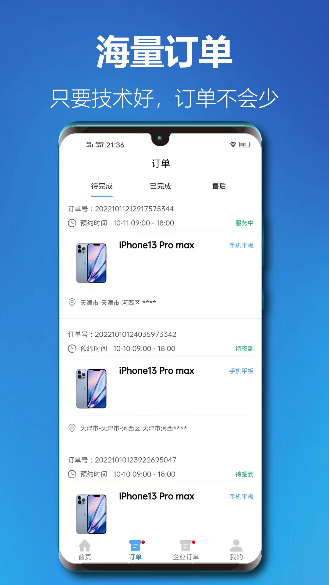 匠在此數(shù)碼維修app版截圖2