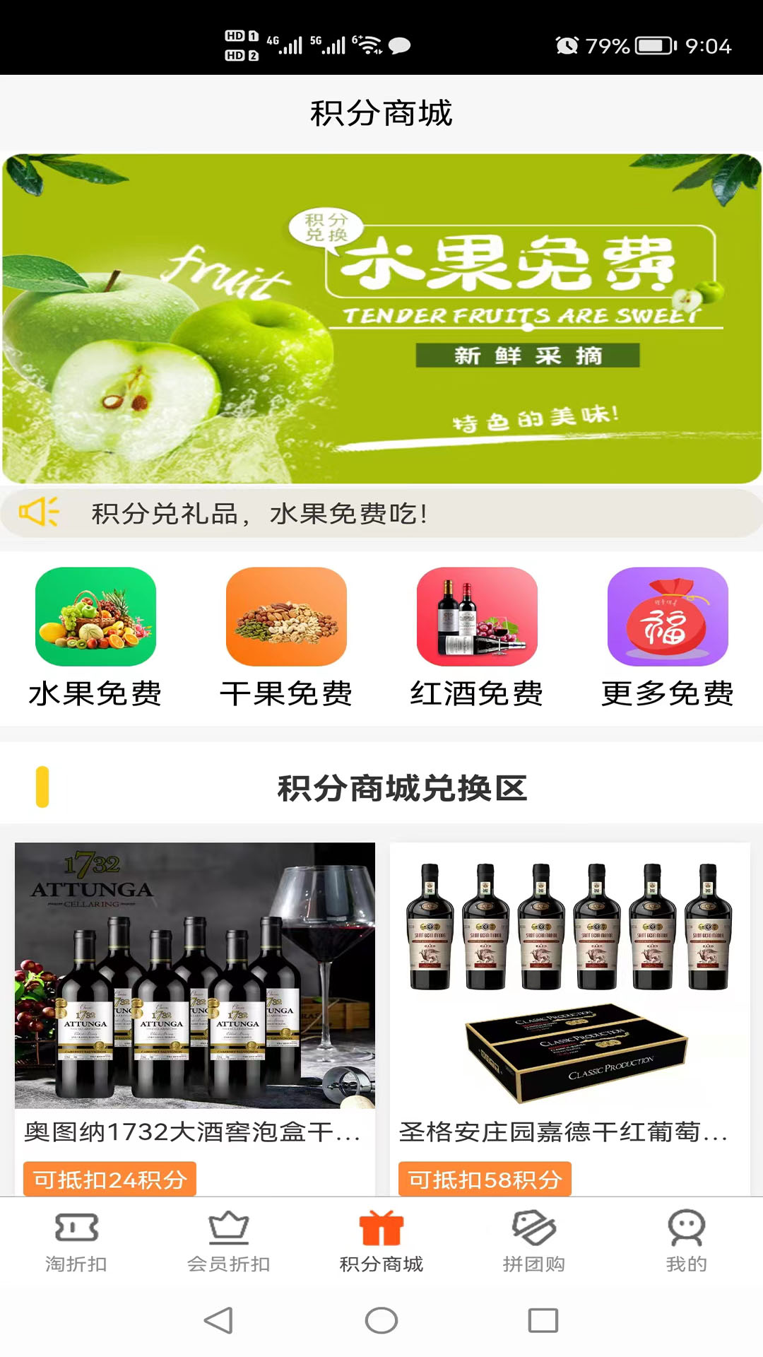拼團購APP下載截圖3