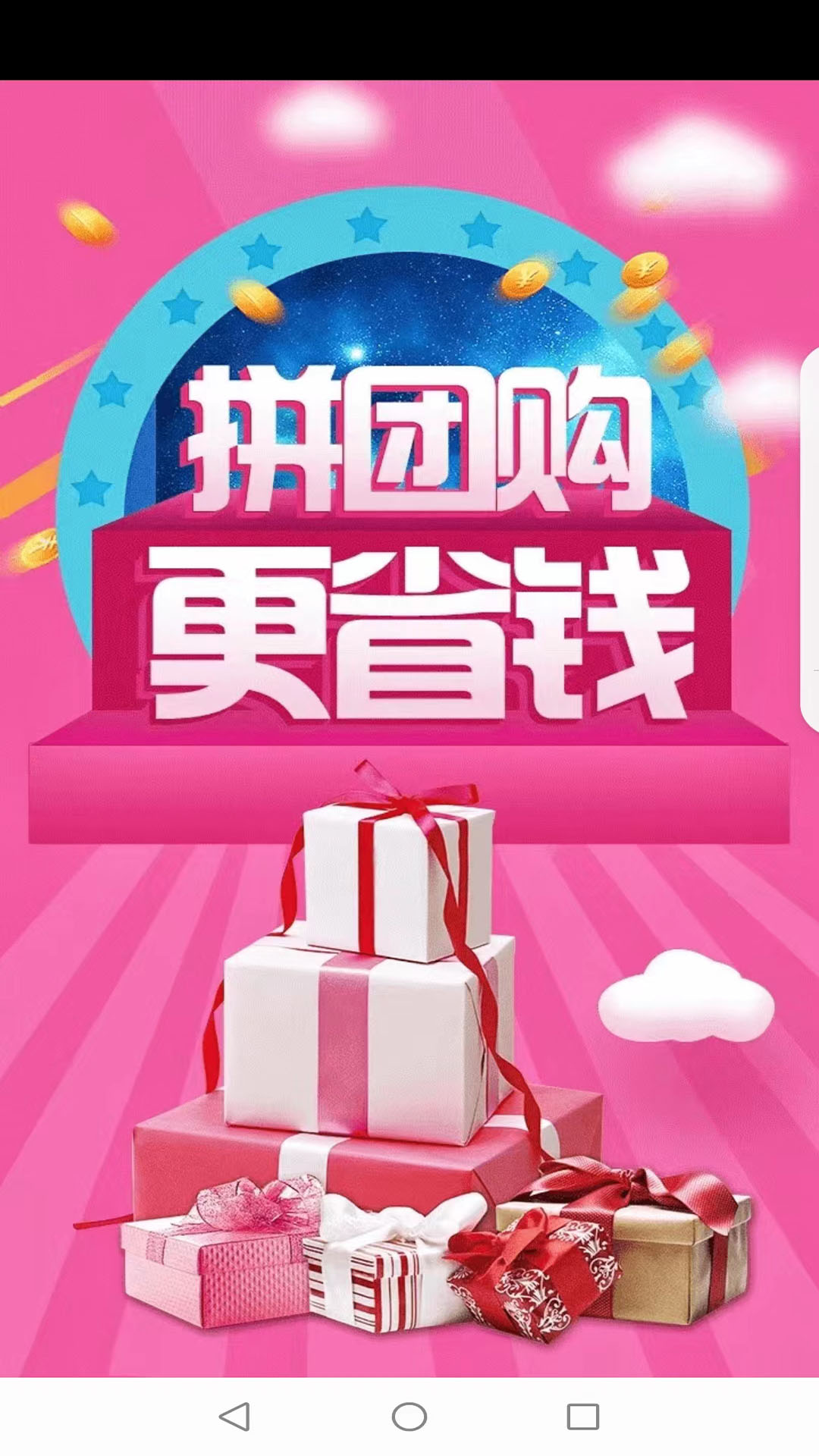 拼團購APP下載截圖4