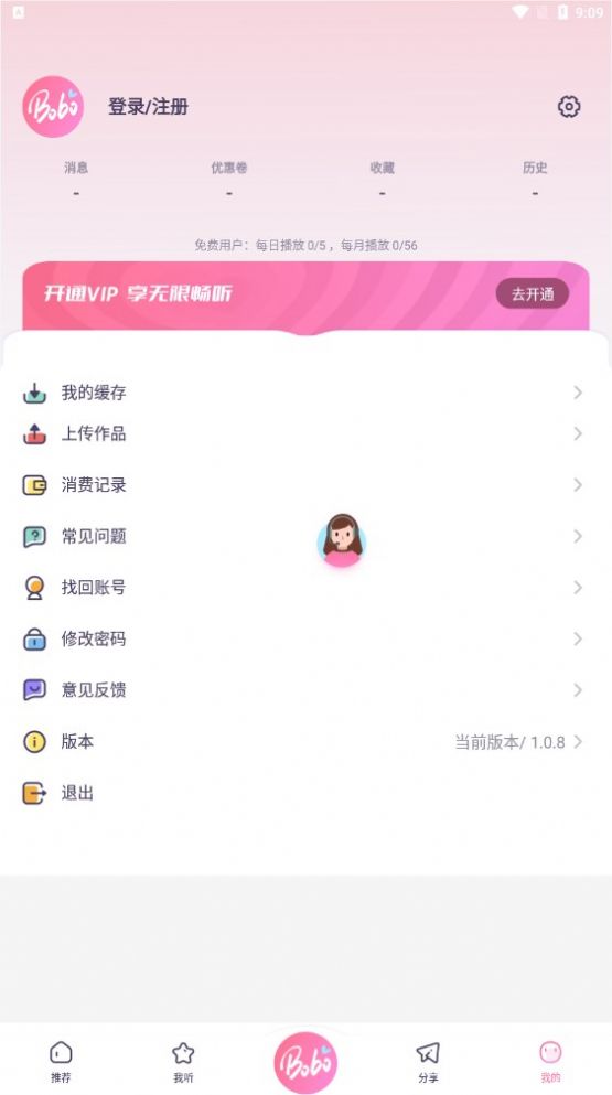 啵啵fm廣播劇下載最新版截圖2