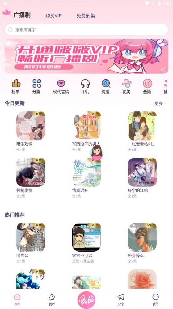 啵啵fm廣播劇下載最新版截圖3