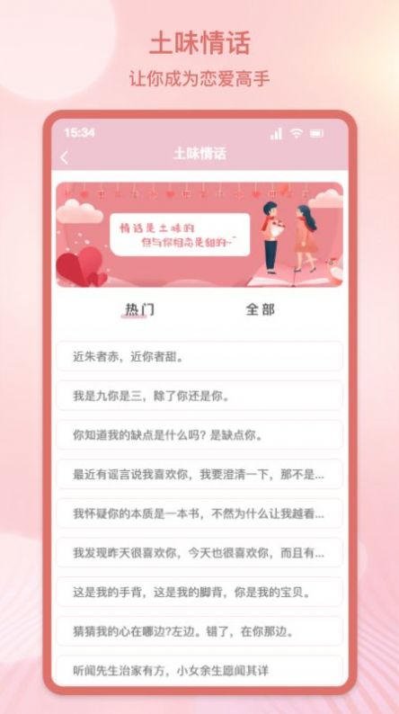 甜蜜情話話術(shù)APP版截圖1