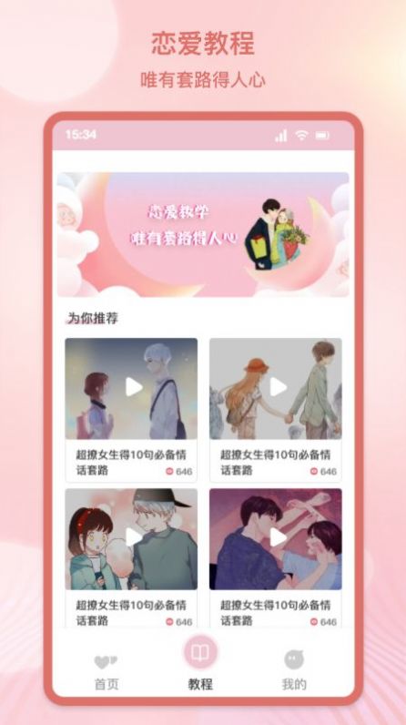 甜蜜情話話術(shù)APP版截圖2