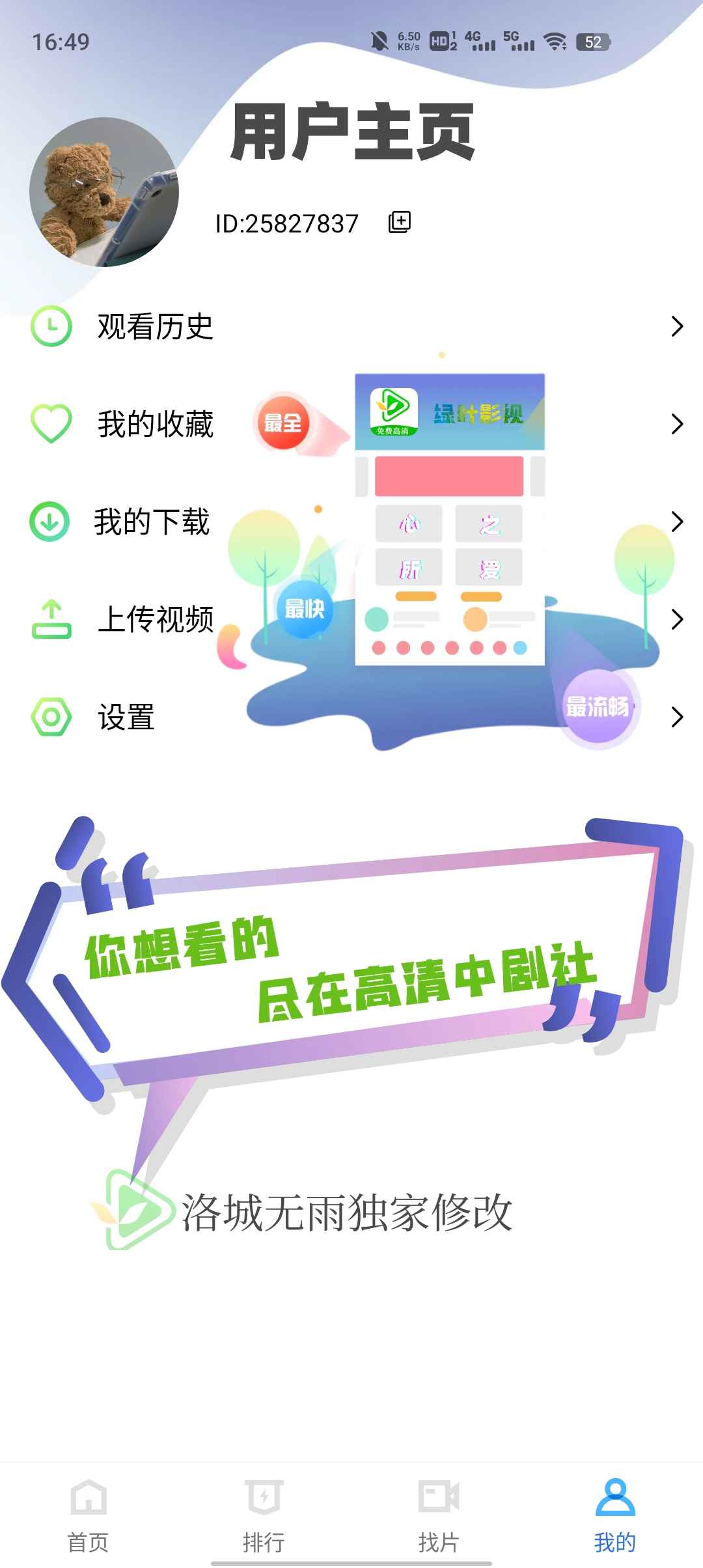 绿叶影视app免费下载安装最新版截图3: