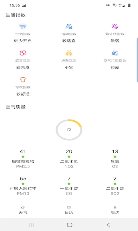 旅行看天氣APP最新版截圖3
