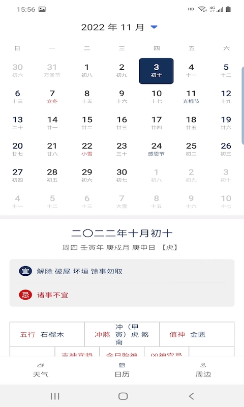 旅行看天氣APP最新版截圖5